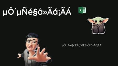 แก้ไขภาษาต่างดาว Excel